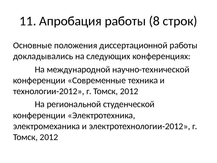 Чем отличается стиль изложения в автореферате и диссертации
