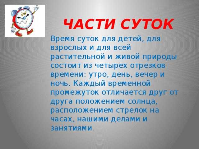 Чем отличается гражданский день от календарных суток