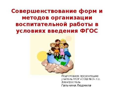 Использование школьных традиций как инструмента формирования ценностей