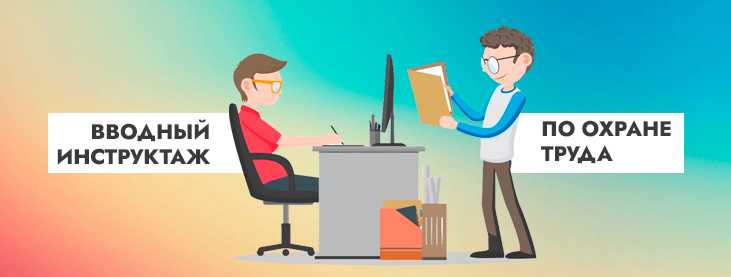 Оформление итоговой записи в журнале инструктажа