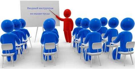 Чем должен заканчиваться инструктаж по охране труда