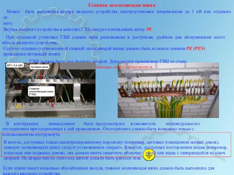 Требования к устройствам заземления и зануления