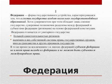 Роль судебной системы в федеративном и унитарном устройствах