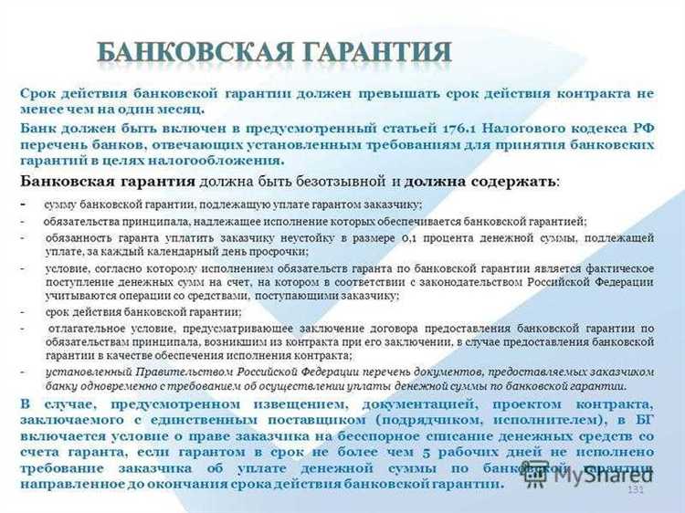 Особенности оформления документов для гарантии и поручительства