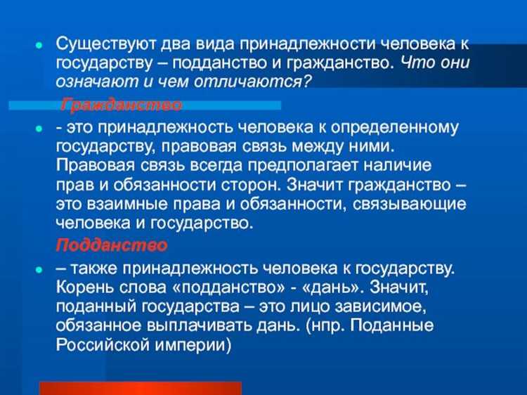 Гражданство и подданство в контексте международных норм
