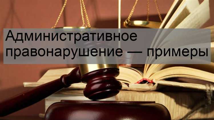Как проверить, осталась ли запись о правонарушении в официальных реестрах