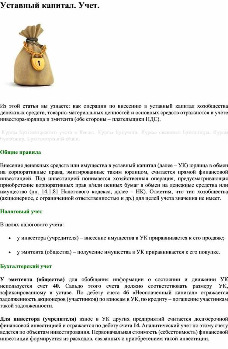 Недопустимость оплаты уставного капитала товарными кредитами и бартером