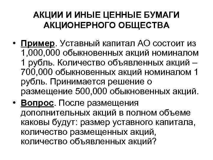 Ограничения на использование имущества, находящегося в залоге, для взноса в уставный капитал