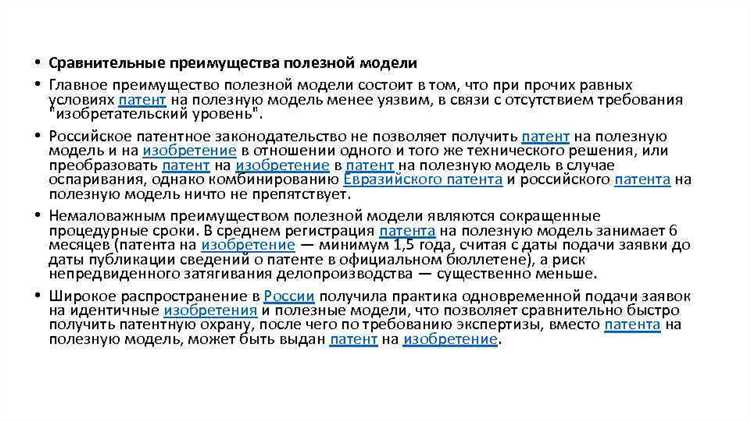 Стоимость и порядок оплаты патентных пошлин для изобретений и полезных моделей