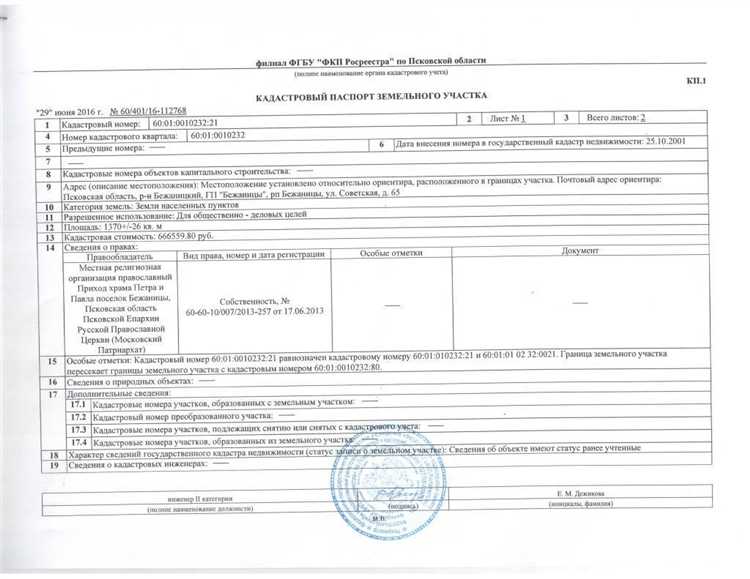 Роль кадастрового и межевого планов при регистрации прав на землю