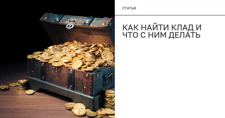 Критерии классификации объектов как клад или находка