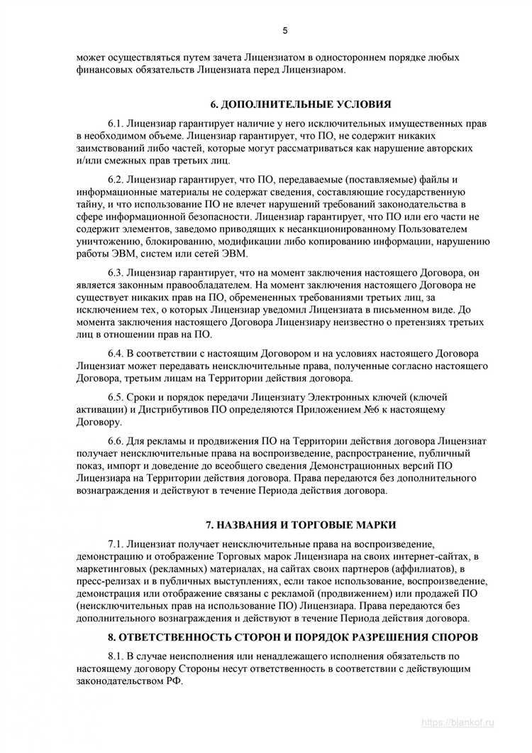 Ответственность сторон в рамках лицензионного договора и договора оказания услуг