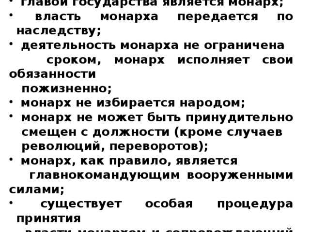Роль религиозных институтов в регулировании монархической власти