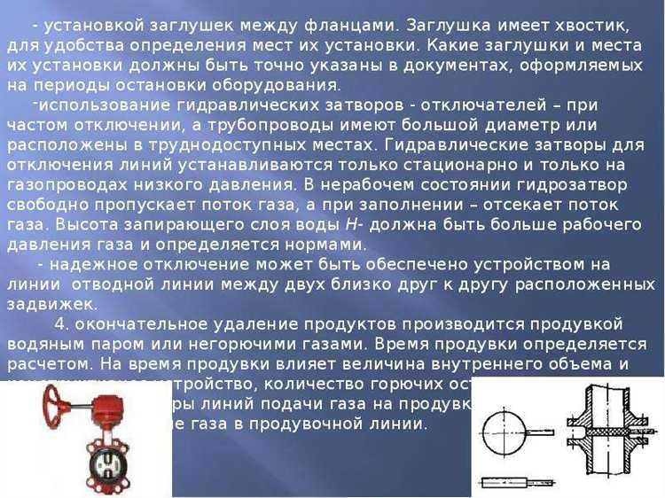 Мониторинг и автоматическое отключение источников воспламенения