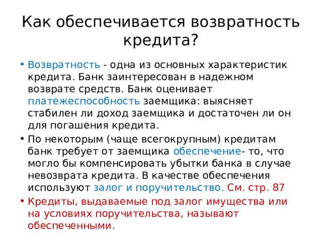 Особенности взыскания по поручительству в случае банкротства заемщика