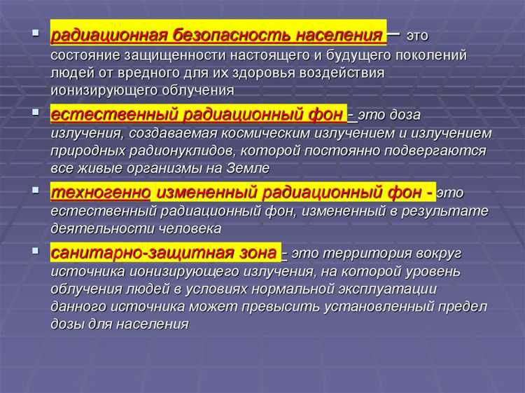 Порядок информирования граждан о радиационной обстановке