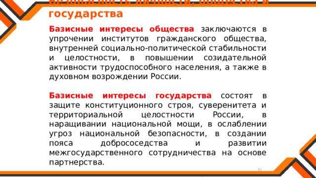 Роль законодательства в поддержании территориальной целостности