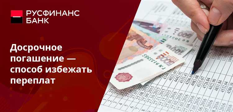 Когда досрочное погашение приводит к убыткам вместо выгоды