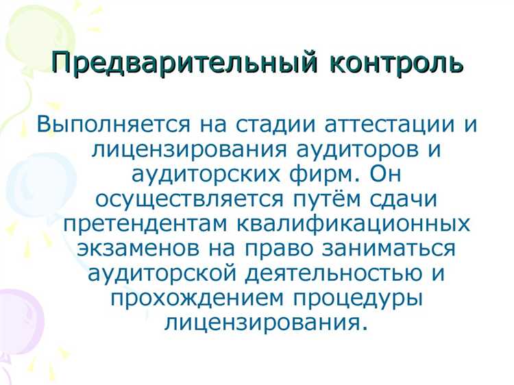 Функции саморегулируемых организаций в поддержании аудиторских принципов