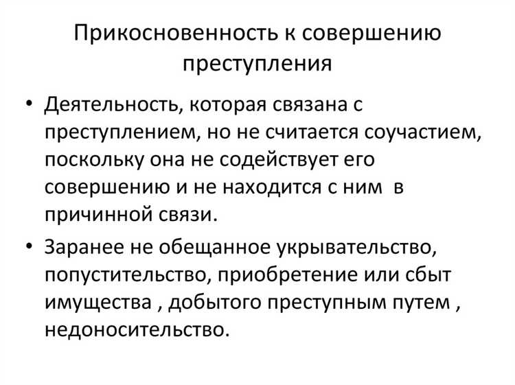 Что происходит при добровольном отказе одного из соучастников