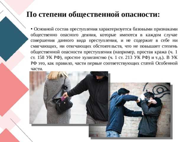 Влияние личности преступника на оценку угрозы обществу