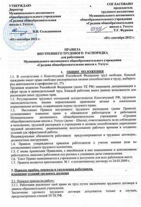 Роль трудового договора в установлении режима работы