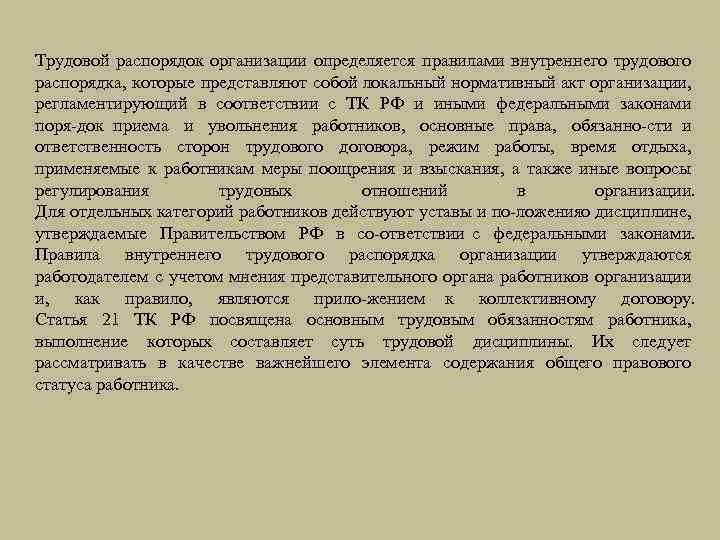 Как локальные нормативные акты регулируют рабочее время