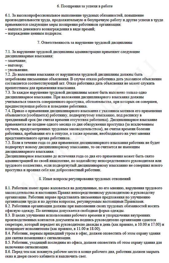 Какие документы формируют основу трудового распорядка