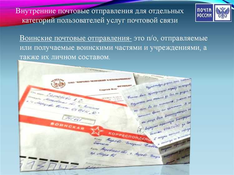 Средства защиты и хранения почты от повреждений и потерь