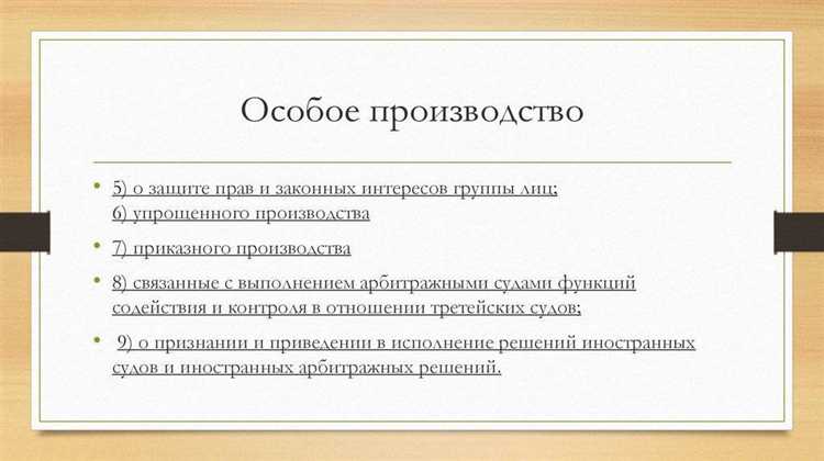 Процедура возбуждения искового и особого производства