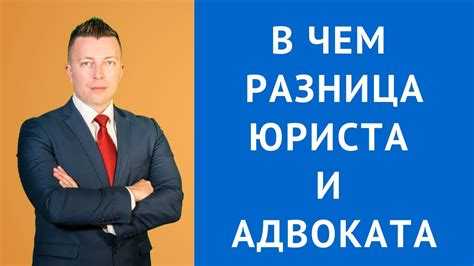 Когда по закону требуется участие именно адвоката