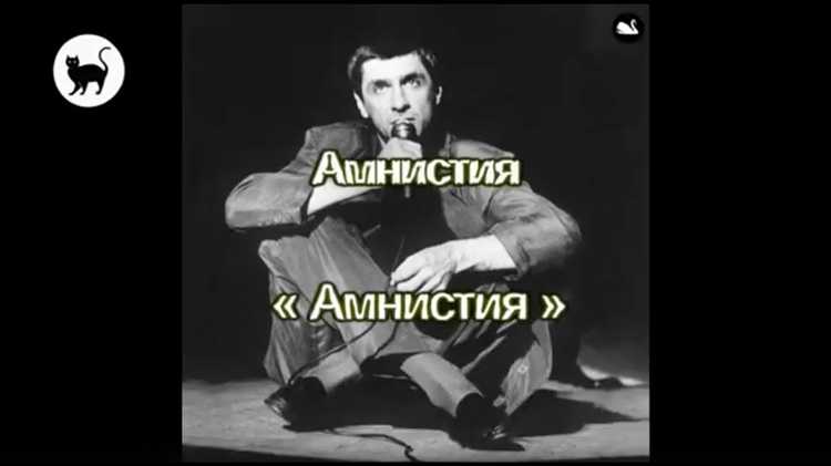 Как амнистия и помилование отражаются в судимости