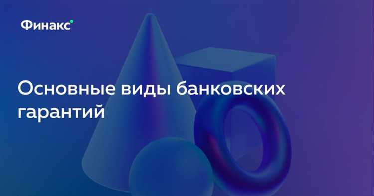 Как оформляются банковская и независимая гарантия на практике