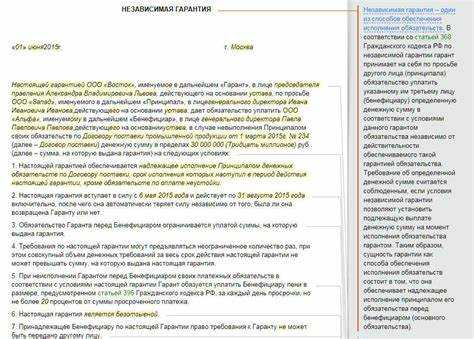 Кто может выступать гарантом: требования к участникам