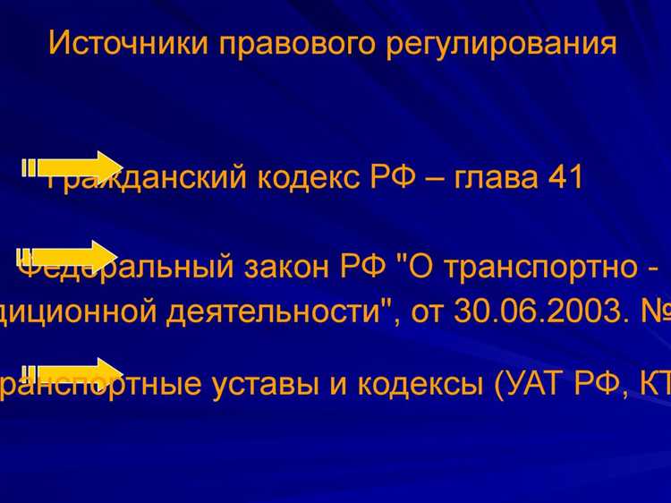 Какие обязанности сторон закреплены в договоре перевозки и экспедиции