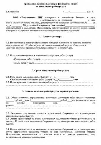 Ответственность сторон за нарушение условий в договоре подряда и ГПХ
