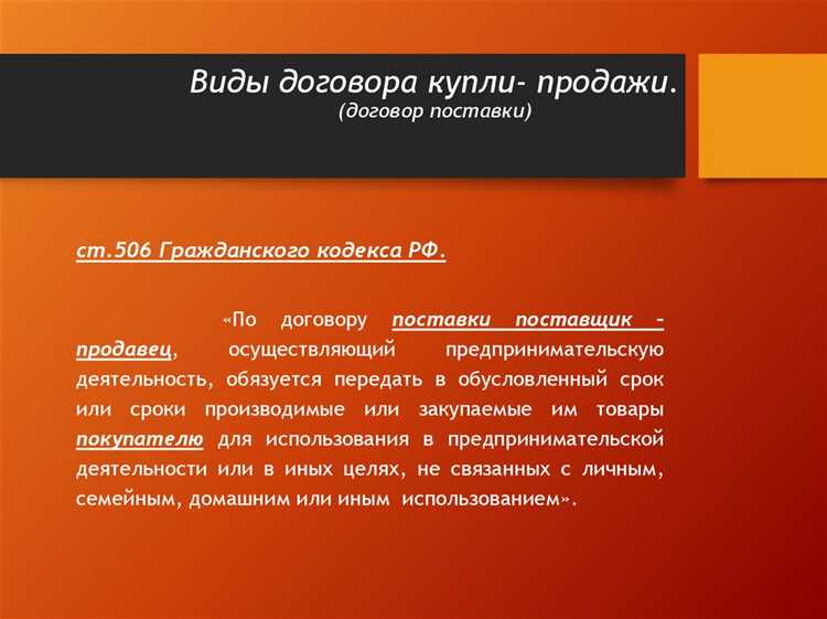 Чем отличается договор поставки от договора купли продажи товара Чем отличается договор поставки от договора купли продажи товара