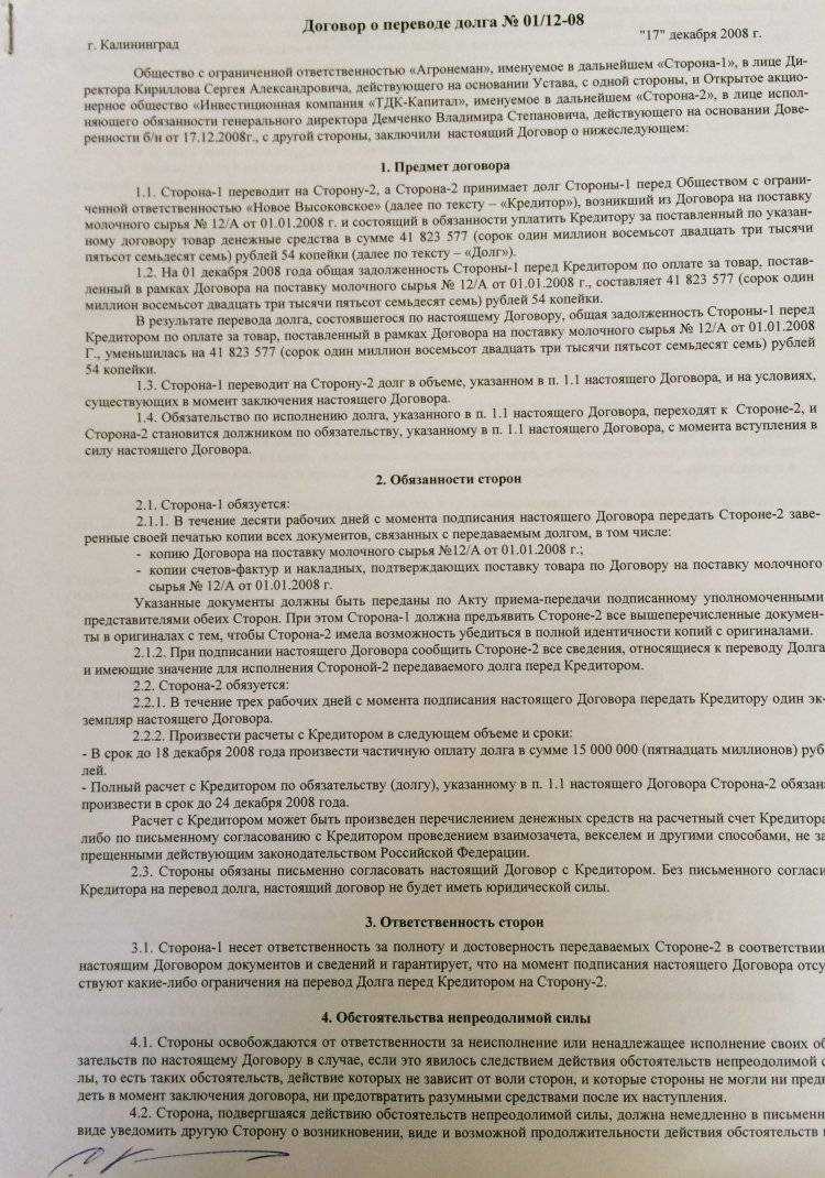 Форма и порядок заключения договоров цессии и перевода долга