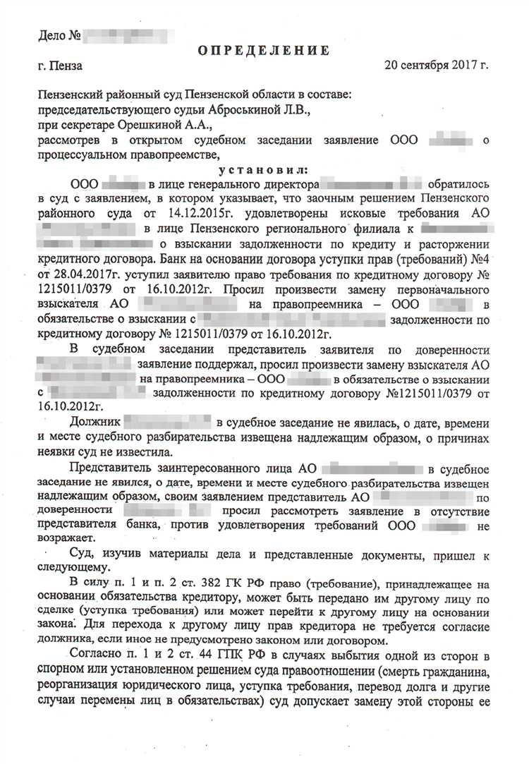 Права и обязанности нового кредитора и нового должника
