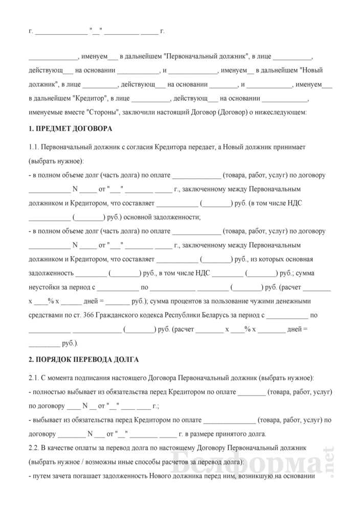 Объекты перехода прав и обязанностей в цессии и переводе долга