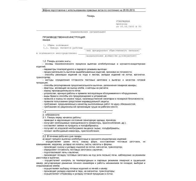 Как часто пересматриваются и актуализируются эти документы