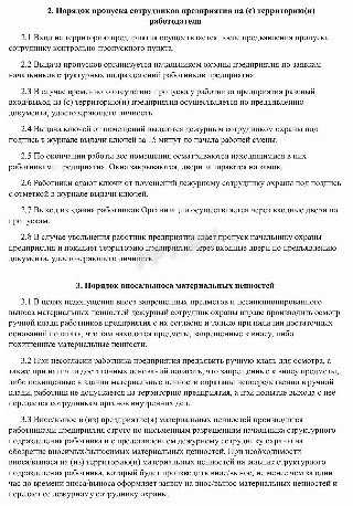 Процедурные особенности досмотра и осмотра личных вещей