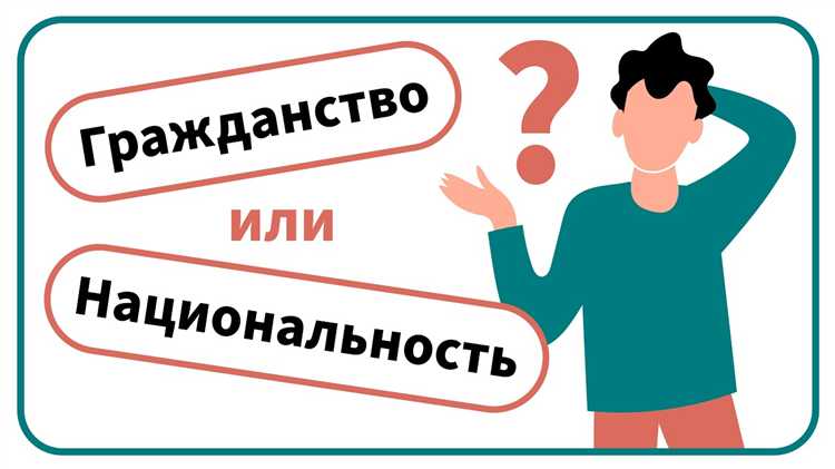 Как национальность влияет на идентичность и социальное восприятие