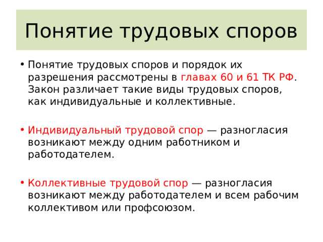 Способы урегулирования коллективных трудовых споров