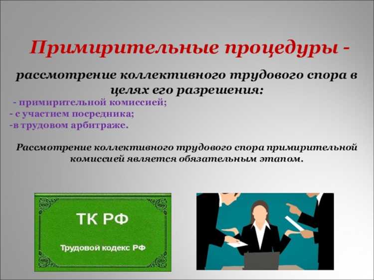 Роль профсоюзов и представителей работников в коллективных спорах