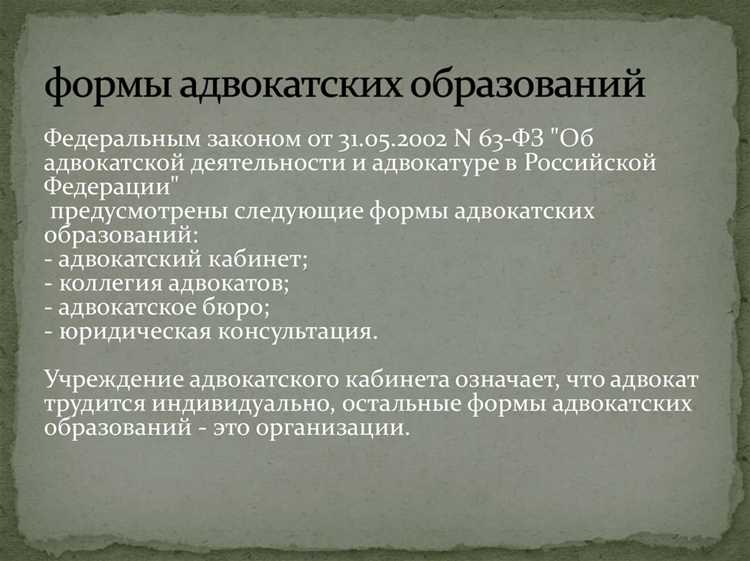 Преимущества и ограничения для адвокатов при работе в коллегии и бюро