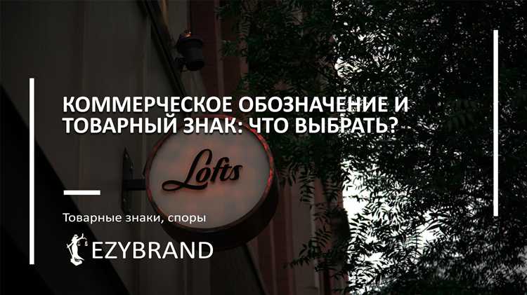 Роль коммерческого обозначения в маркетинге и брендинге