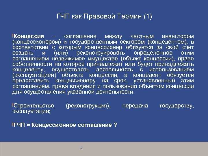 Сроки действия договоров концессии и государственно-частного партнерства