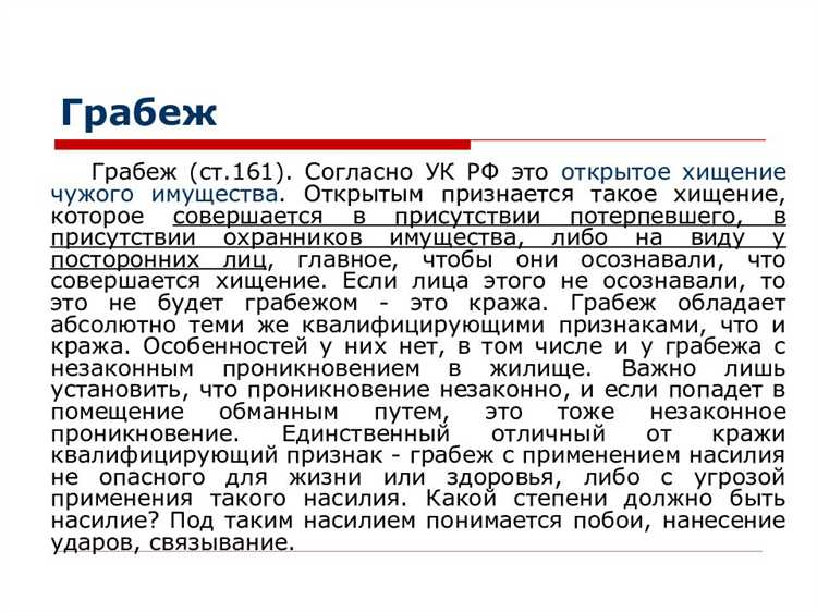 Чем отличается способ совершения кражи от грабежа