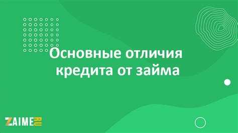 Что такое кредит: правовые и финансовые особенности